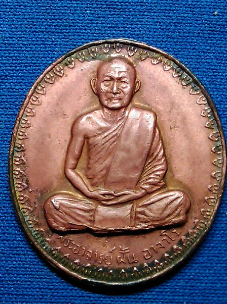 อาจารย์ฝั้นอีกองค์