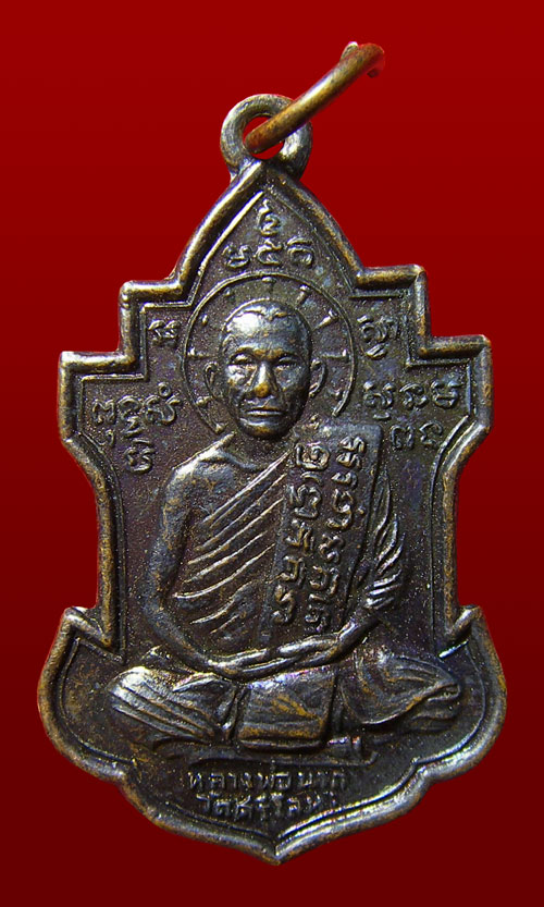 เหรียญหลวงพ่อนาถ วัดศรีโลหะ