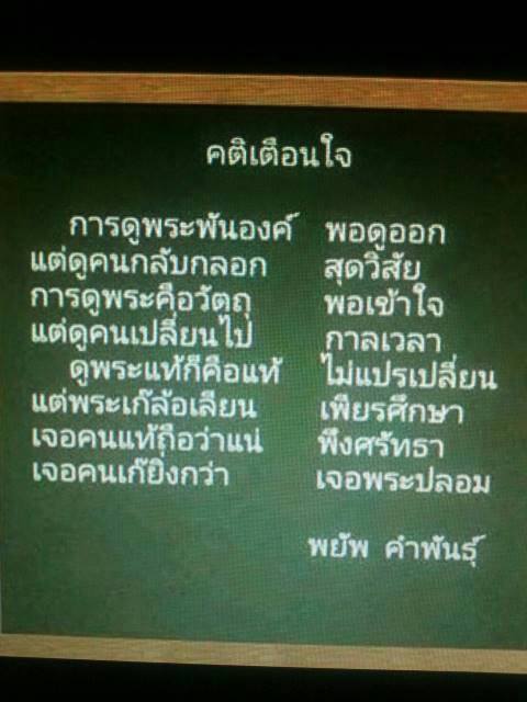 คติเตือนใจ