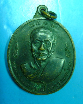 หลวงพ่อแช่ม+หลวงพ่อเงิน 2516