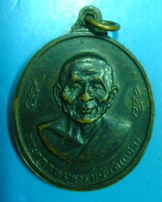 หลวงพ่อแช่ม+หลวงพ่อเงิน 2516