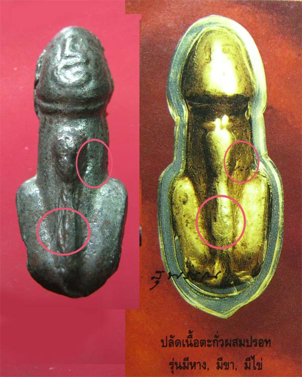 ปลัดขิกหลวงพ่อกวย