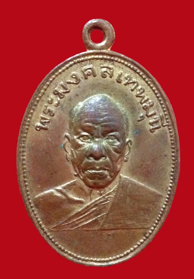 แท้หรือดปล่าครับ เหรียญหลวงพ่อสด วัดปากน้ำ รุ่นพัตราหารเพล
