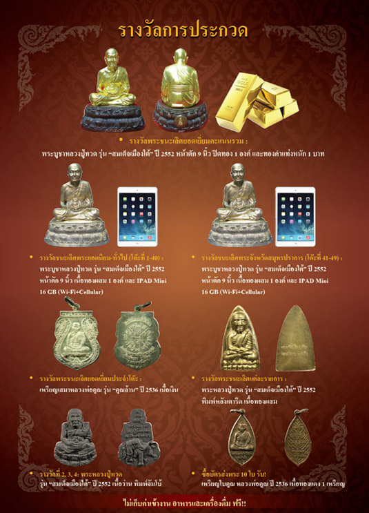 ขอเชิญร่วมงานประกวดวันที่ 18 ม.ค. 58 ที่ชมรมพระเครื่องศรัทธาบารมี แยกเทพารักษ์ จ.สมุทรปราการ!!ขอเชิญ