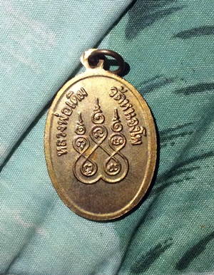 หลวงพ่อเดิม 2482  เท้หรือเก้ ครับ