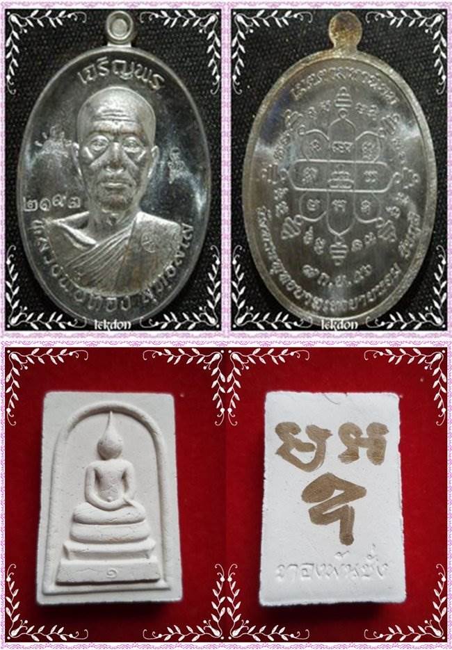 รูปหล่อ+เหรียญหลวงพ่อทอง วัดพระพุทธบาทเขายายหอม