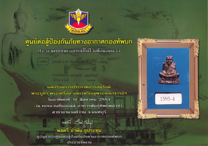 รูปหล่ออาจารย์นำรุ่นแรกและรุ่นเดียว