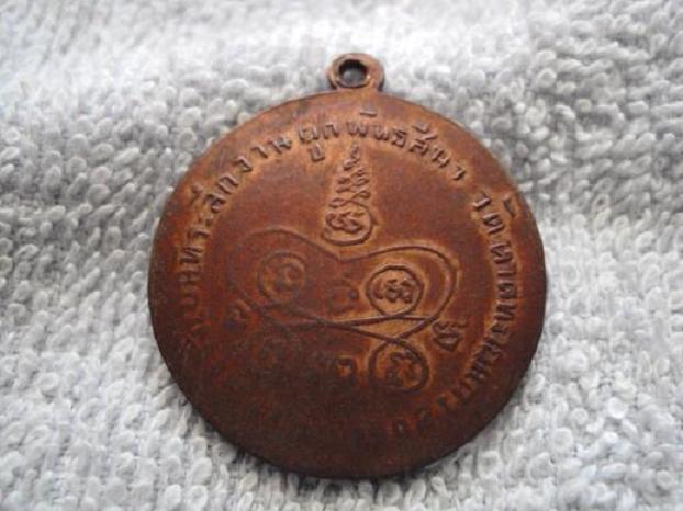 เหรียญรุ่นแรกหลวงพ่อสงฆ์ ออกที่วัดหาดทรายแก้ว