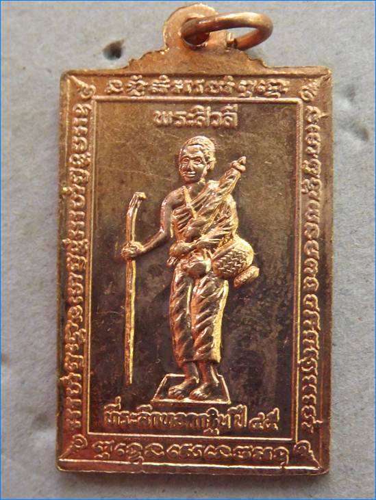 เหรียญหลวงพ่อเพี้ยน หลังพระสีวลี วัดเกริ่นกฐิน ปี 2545 พร้อมส่ง EMS 300 บาท ครับ