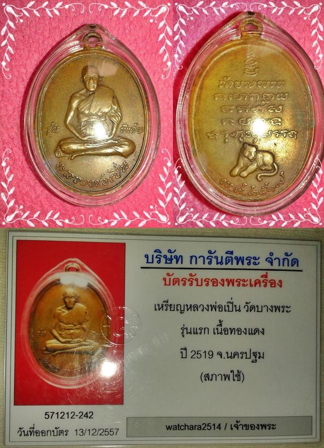 ยกชุดเหรียญหลวงพ่อเปิ่น