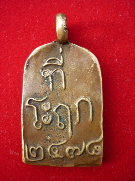 สอบถามเหรียญหลวงพ่อไปล่ แท้ไหมครับ