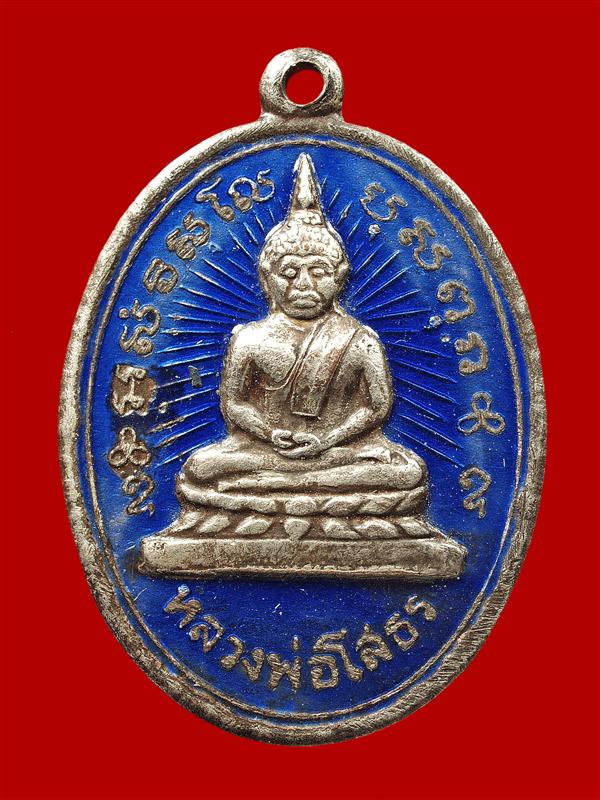 [Auto] ดอกเตอร์พระเครื่อง - เหรียญพระพุทธโสธร รูปไข่ เนื้อเงินลงยา สีฟ้า หลังเรียบ ปี 2492 