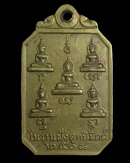 [Auto] ใหม่คลองหนึ่ง - หลวงพ่อโบ้ย 2508  วัดมะนาว