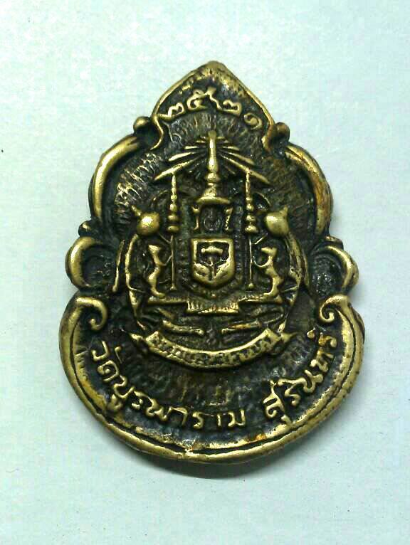 เหรียญหล่อหลวงปู่ดุลย์ ปี 2521...ขอคำชี้แนะด้วยครับ