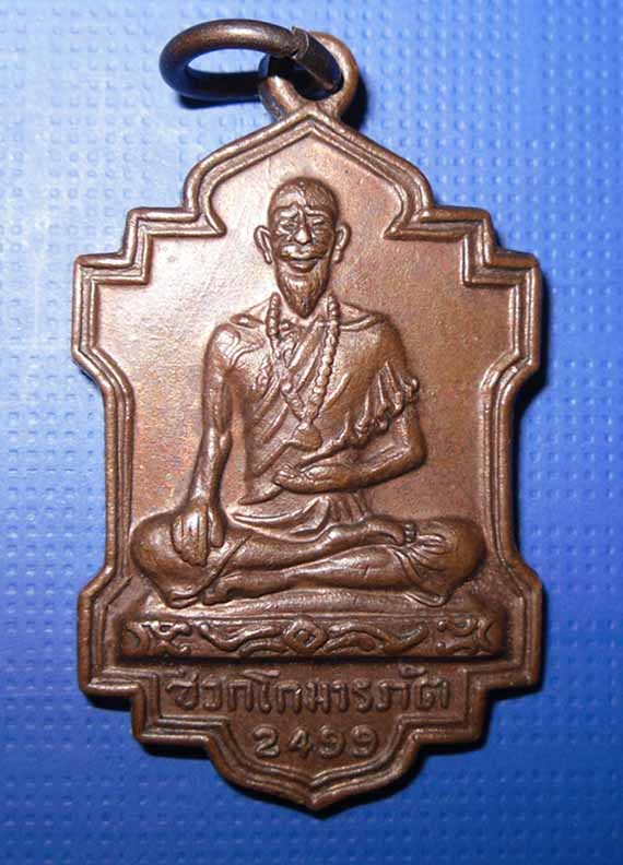 เหรียญหมอชีวก หลวงพ่อบ๋าวเอิง วัดญวนสะพานขาว