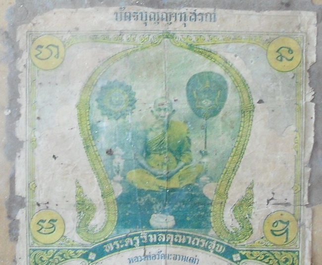 โชว์ใบอนุโมทนาบัตร