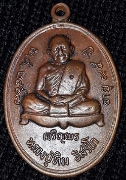 สอบถามเจริญพรล่างหลวงปู่ทิมครับ