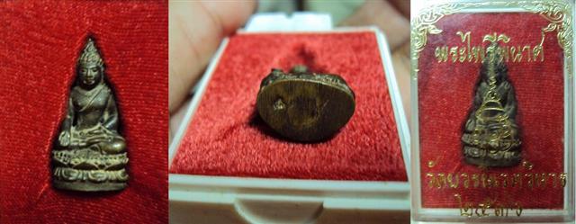 ลอยองค์ พระไพรีพินาศปี2536 วัดบวรฯ กทม..