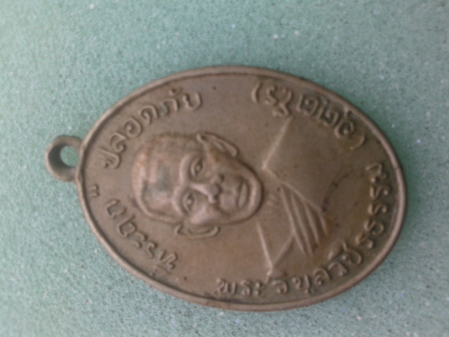 พระวิบูลวชิรธรรม พ.ศ.2510 (หลวงพ่อสว่าง วัดท่าพุทรา)