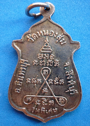 เหรียญจงเจริญหลวงพ่อจวน รุ่นพิเศษ วัดหนองสุ่ม จ.สิงห์บุรี ปี 2518 เนื้อกะไหล่เงิน