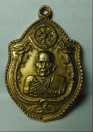 ขออนุญาติสอบถามเซียนพระสายหลวงปู่หมุน ไม่ทราบว่ารุ่นมังกรคู่แท้ไหมครับ?