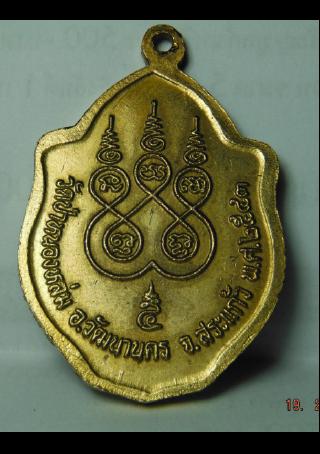 ขออนุญาติสอบถามเซียนพระสายหลวงปู่หมุน ไม่ทราบว่ารุ่นมังกรคู่แท้ไหมครับ?