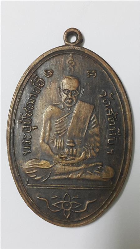 ขอสอบถามผู้รู้ หน่อยครับว่า เหรียญหลวงพ่อผาง12  แท้รึเก๊