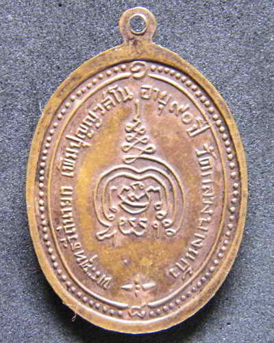 หลวงปู่เพิ่ม รุ่น 5  วัดกลางบางแก้ว