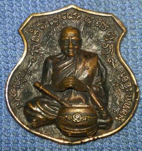 เหรียญหล่อโบราณพิมพ์อาร์ม (พ่อท่านเอื้อม) รุ่นไหว้ครู 104 ปี