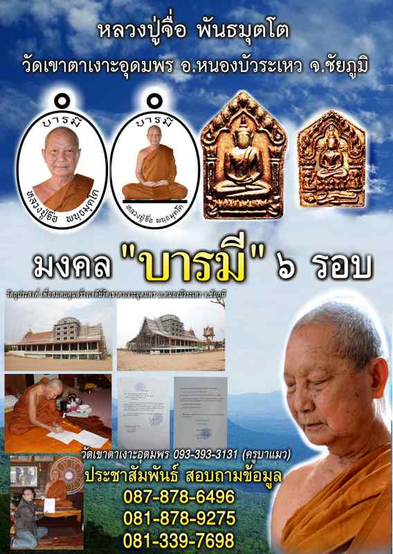 เปิดจองแล้ว เหรียญหลวงปู่จื่อ วัดเขาตาเงาะ รุ่น บารมี
