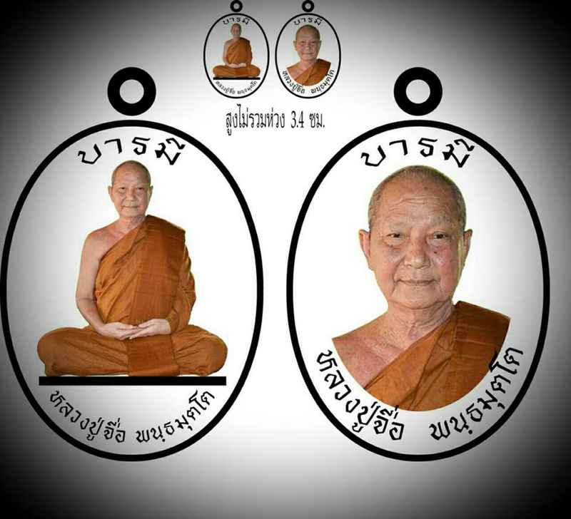 เปิดจองแล้ว เหรียญหลวงปู่จื่อ วัดเขาตาเงาะ รุ่น บารมี