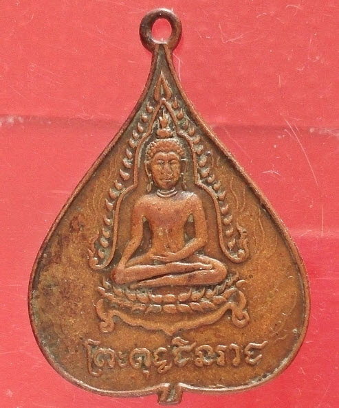 เหรียญใบโพธิ์ พระพุทธชินราช
