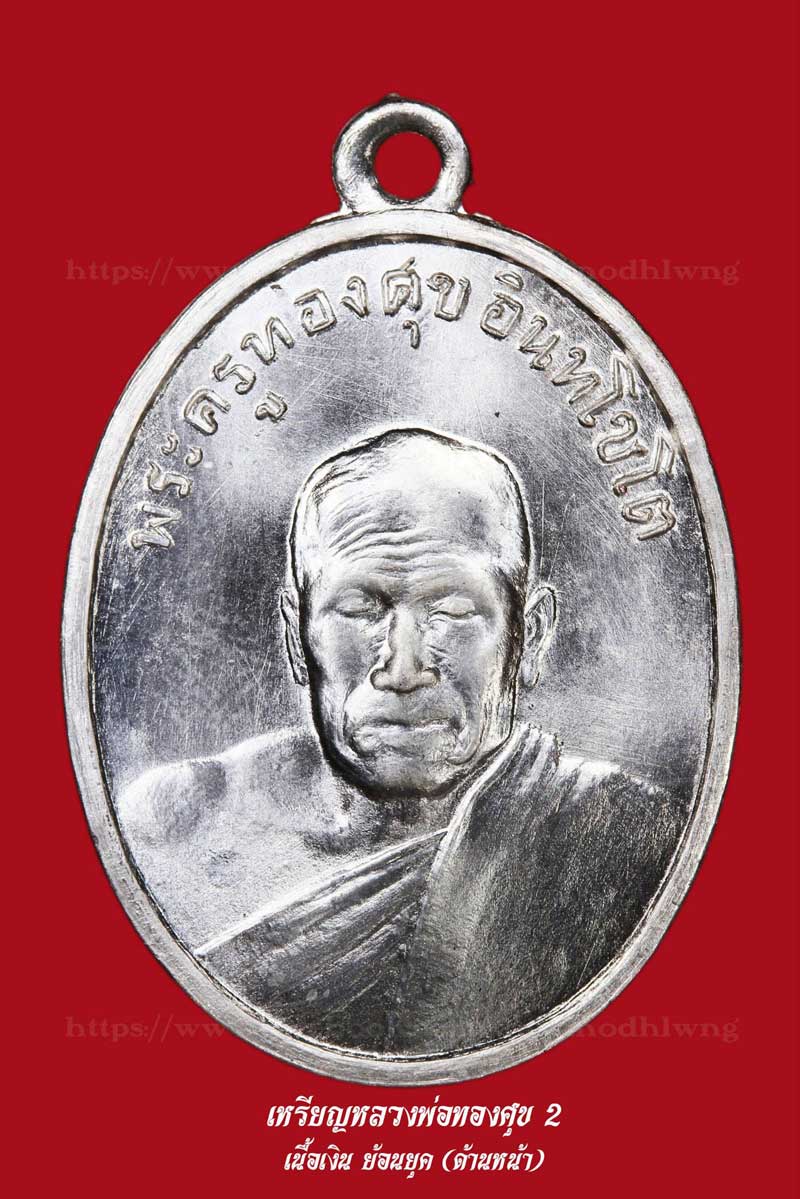 เปิดจองเหรียญหลวงพ่อทองศุข2 (ย้อนยุค) 2498 วัดโตนดหลวง จ.เพชรบุรี