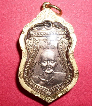 เหรียญ หลวงปุ่ยิ้ม - หลวงปู่เหรียญ   วัดหนองบัว   จ.กาญจนบุรี