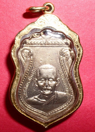 เหรียญ หลวงปุ่ยิ้ม - หลวงปู่เหรียญ   วัดหนองบัว   จ.กาญจนบุรี