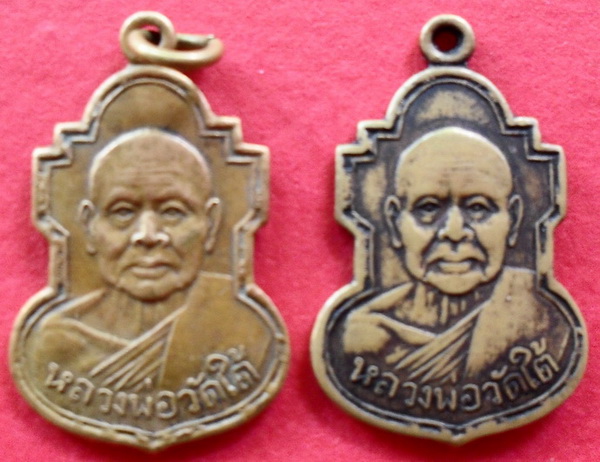 ไม่แพง เหรียญ หลวงพ่อเปลี่ยน  ปี 07  วัดใต้  จ.กาญจนบุรี