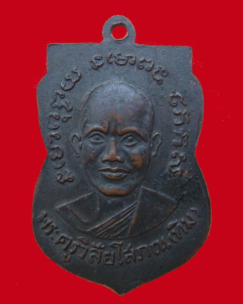 รบกวนช่วยดูเหรียญหลวงพ่อทวด รุ่น 3