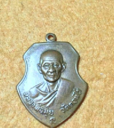 หลวงพ่อมุ่ย แท้ไหมครับ