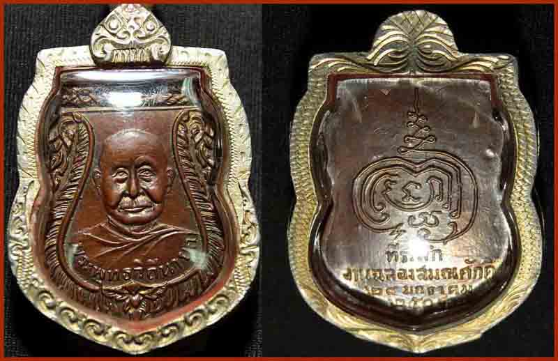 เหรียญหลวงปู่เพิ่ม วัดกลางบางแก้ว 