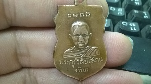 สอบถามเหรียญหลวงปู่ทวดครับ