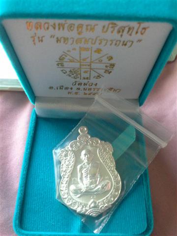 หลวงพ่อคูณเหรียญเสมาสมปรารถนา เนื้อเงิน เลข 38 ออกวัดม่วง
