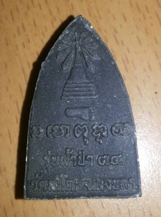 รุ่นทอดผ้าป่า ปี54
