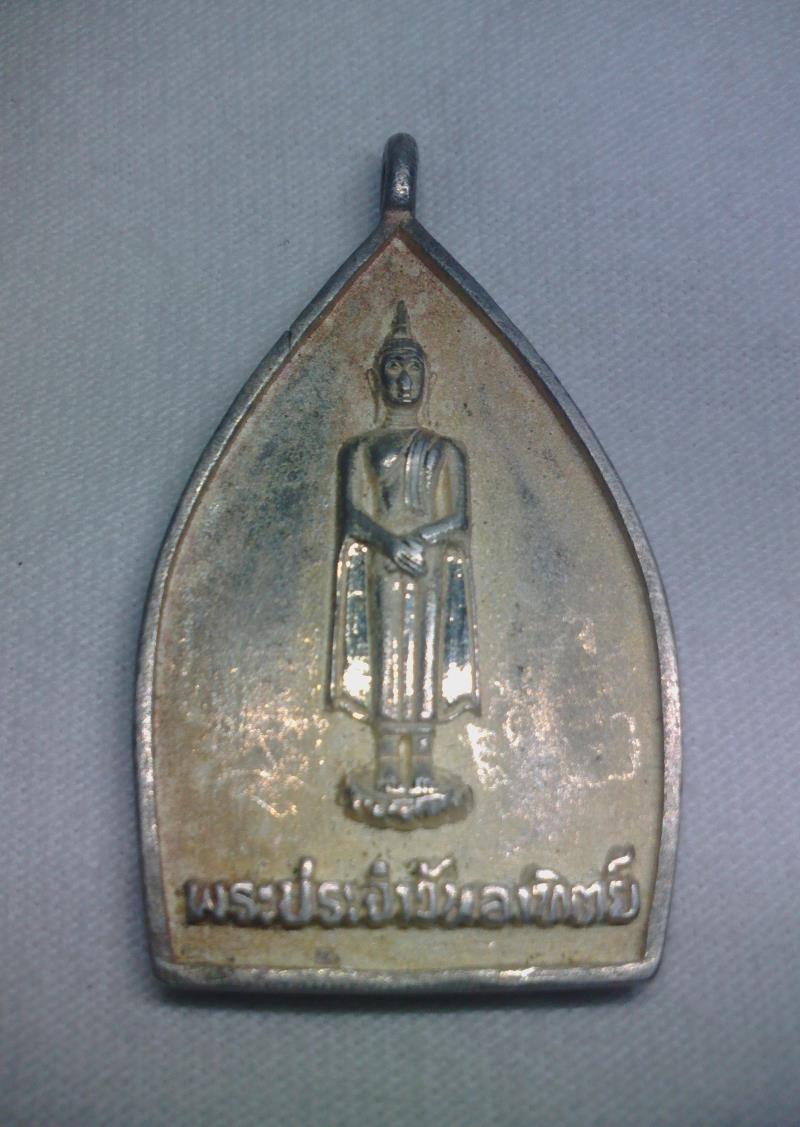 เหรียญเจ้าสัวหลวงพ่อวัดไร่ขิง