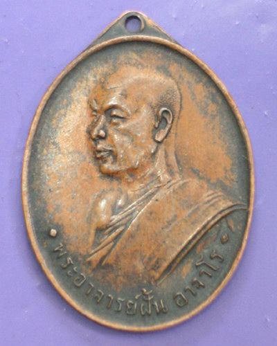 สอบถามหลวงปู่ฝั้น รุ่น6 ครับ