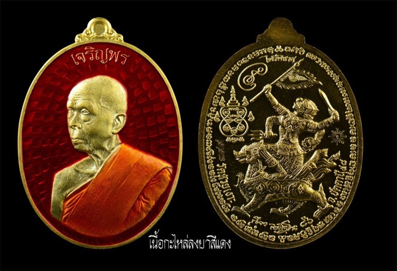 เปิดจอง เหรียญเจริญพร (หลังไพรีพินาศ และ หลังยันต์รับทรัพย์) พ่อท่านเขียว วัดห้วยเงาะ จ.ปัตตานี