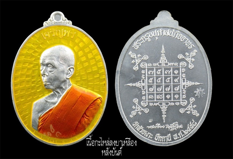 เปิดจอง เหรียญเจริญพร (หลังไพรีพินาศ และ หลังยันต์รับทรัพย์) พ่อท่านเขียว วัดห้วยเงาะ จ.ปัตตานี