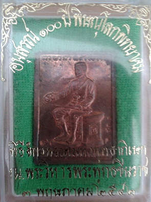 เหรียญแสตมป์ 100 ปี รร.ชาย เนื้อนวะ #๒๔๓๑ 4,000 ครับ