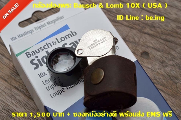 กล้องส่องพระ