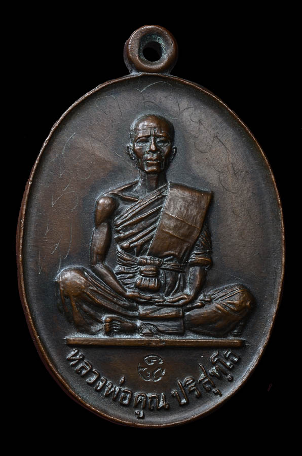 [Auto] พระเครื่องศิลป์แผ่นดิน - เหรียญสร้างบารมี หลวงพ่อคูณ วัดบ้านไร่ จ.นครราชสีมา ปี2519 เนื้อท...