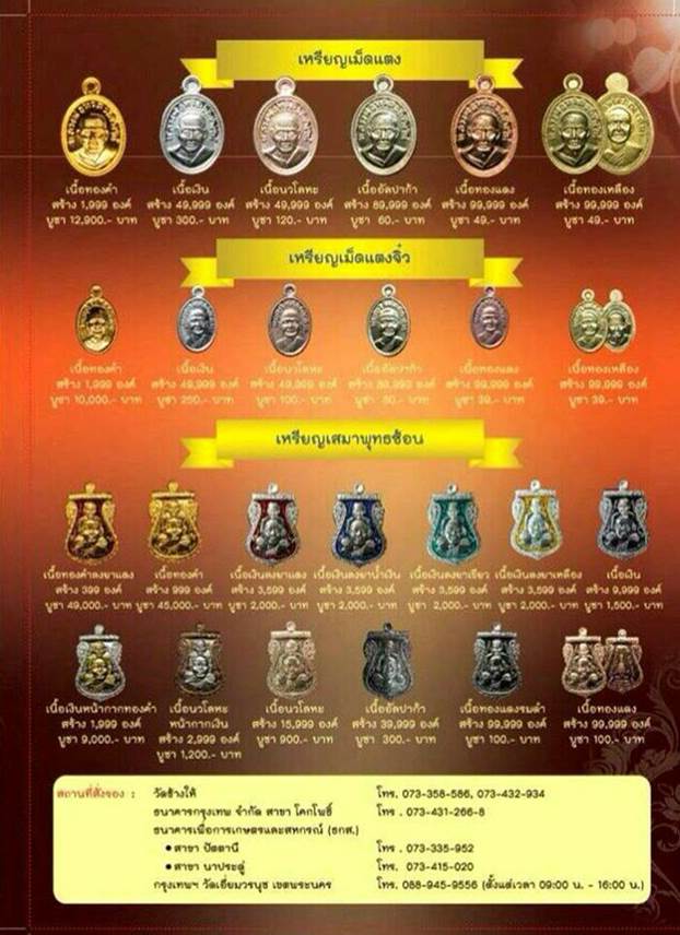 เปิดจอง หลวงพ่อทวด วัดช้างไห้ รุ่น สร้างพิพิธภัณฑ์ ๕๘ (DK1)